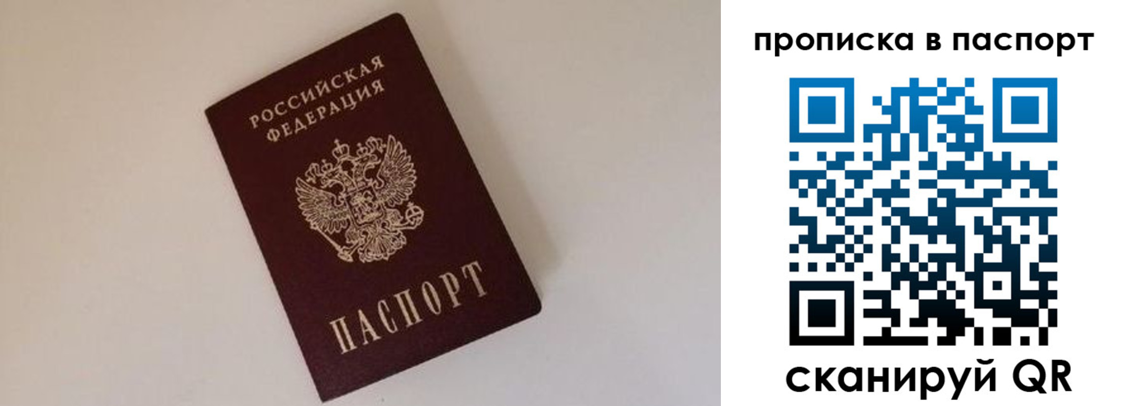 прописка регистрация в Трёхгорном