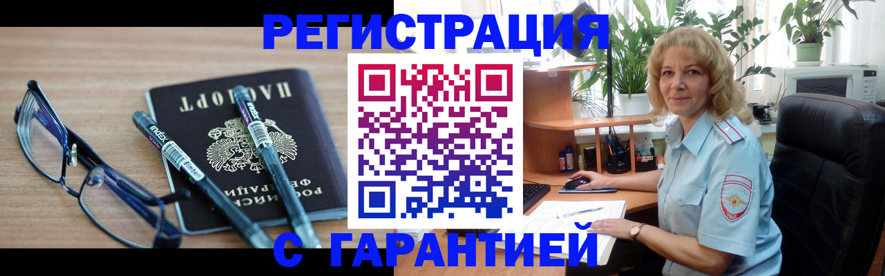 прописка штамп в Трёхгорном