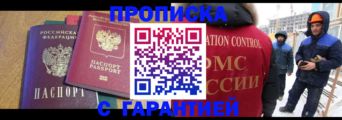 прописка в квартире в Трёхгорном