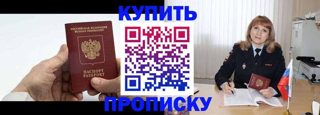 прописка регистрация в Трёхгорном