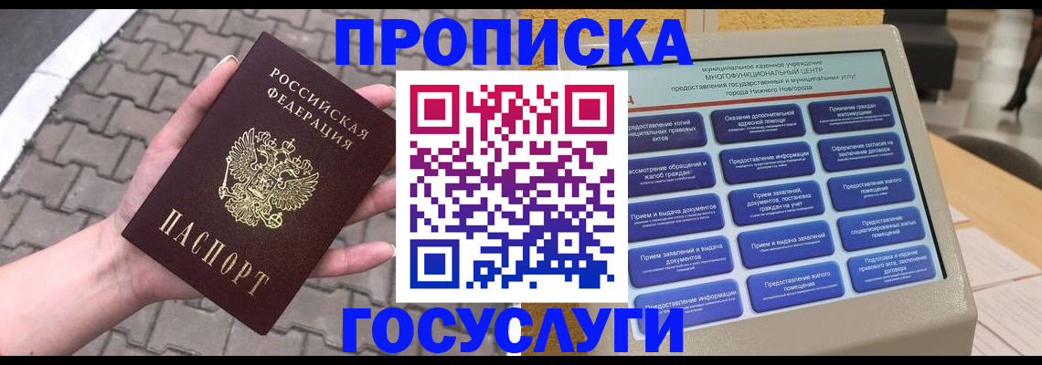 прописка от собственника в Трёхгорном