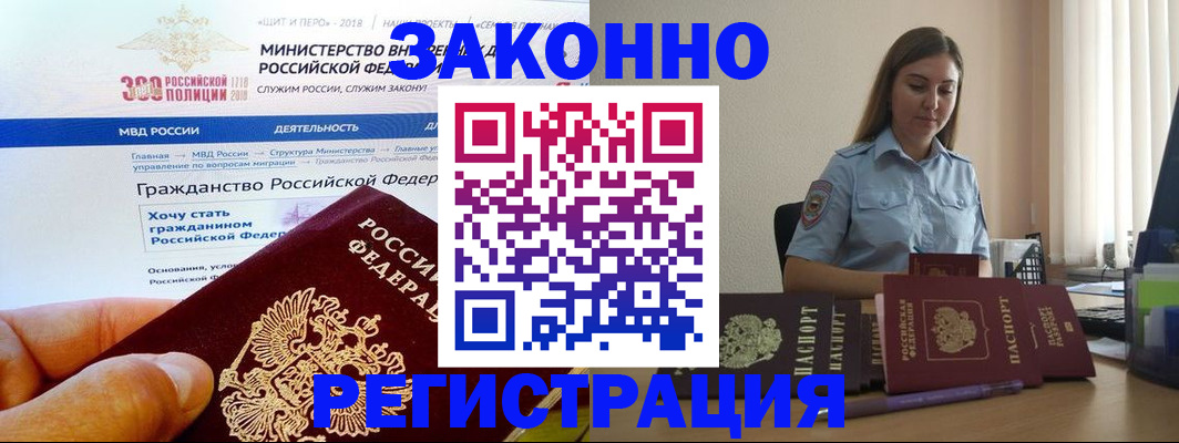 временная регистрация законно в Трёхгорном